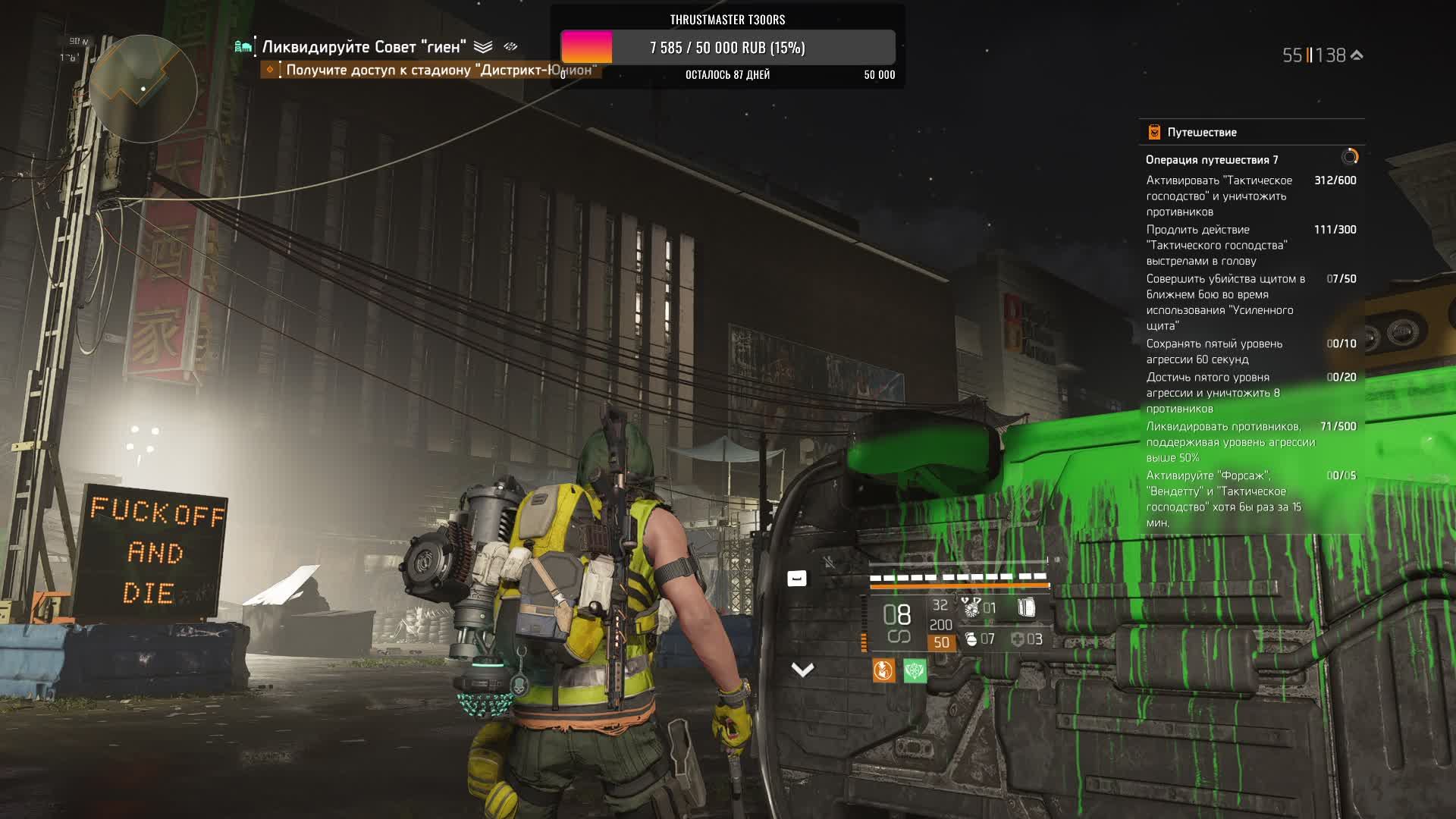 "Вашингтон пал" - Tom Clancy's The Division 2