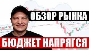 Валюта готовится к взлету, акции ждут, ЦБ заигрывает с рынком, новости путают, мир не мир.