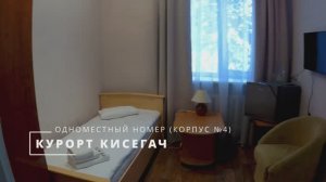 Санаторий Курорт Кисегач, Одноместный номер (Корпус №4, Изумруд)