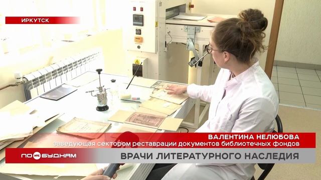 В Иркутске реставрируют книги из коллекции летописца Нита Романова