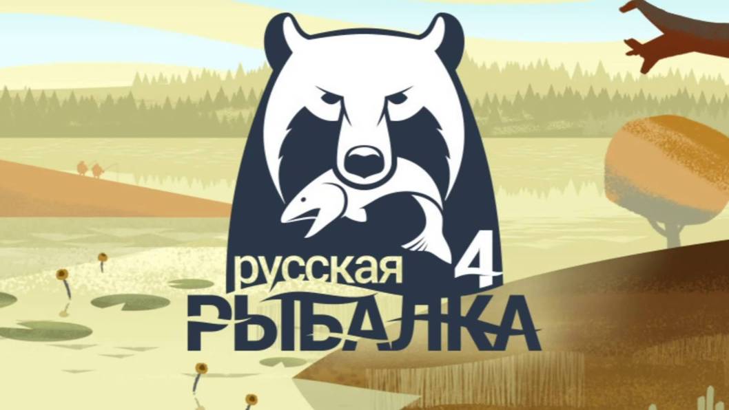 Русская рыбалка 4 - Первомайский стрим)