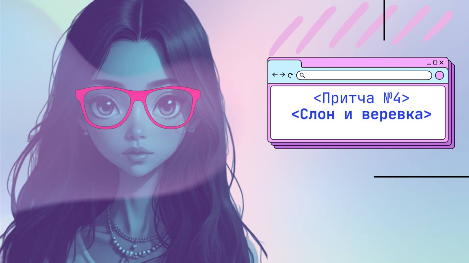 Притча "Слон и Веревка" | Говорит мудрец | Саморазвитие