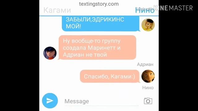 "Задумка Адриана" Переписка: Маринетт,Адриан,Кагами,Хлоя,Лила,Нино,Аля. смотреть онлайн