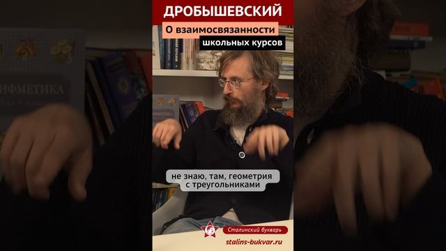 Станислав Дробышевский о взаимосвязанности школьных дисциплин  #дробышевский #станиславдробышевский