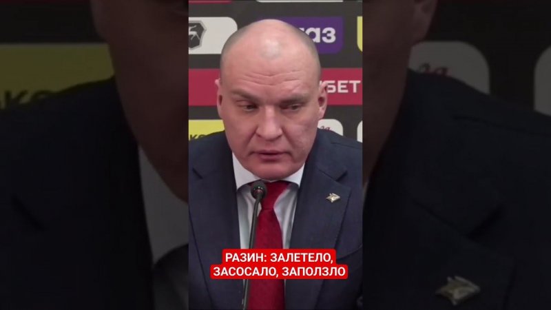 АНДРЕЙ РАЗИН О ПОРАЖЕНИИ ОТ ТОРПЕДО: ЗАЛЕТЕЛО, ЗАСОСАЛО, ЗАПОЛЗЛО #кхл #торпедо #металлург #разин