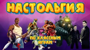 Игры любимые с детства