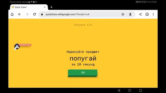 Стрим Играю В Quick Draw