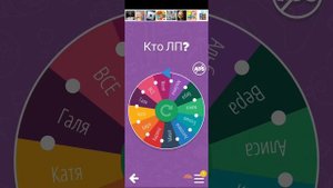 Рулетка 2-рая часть.