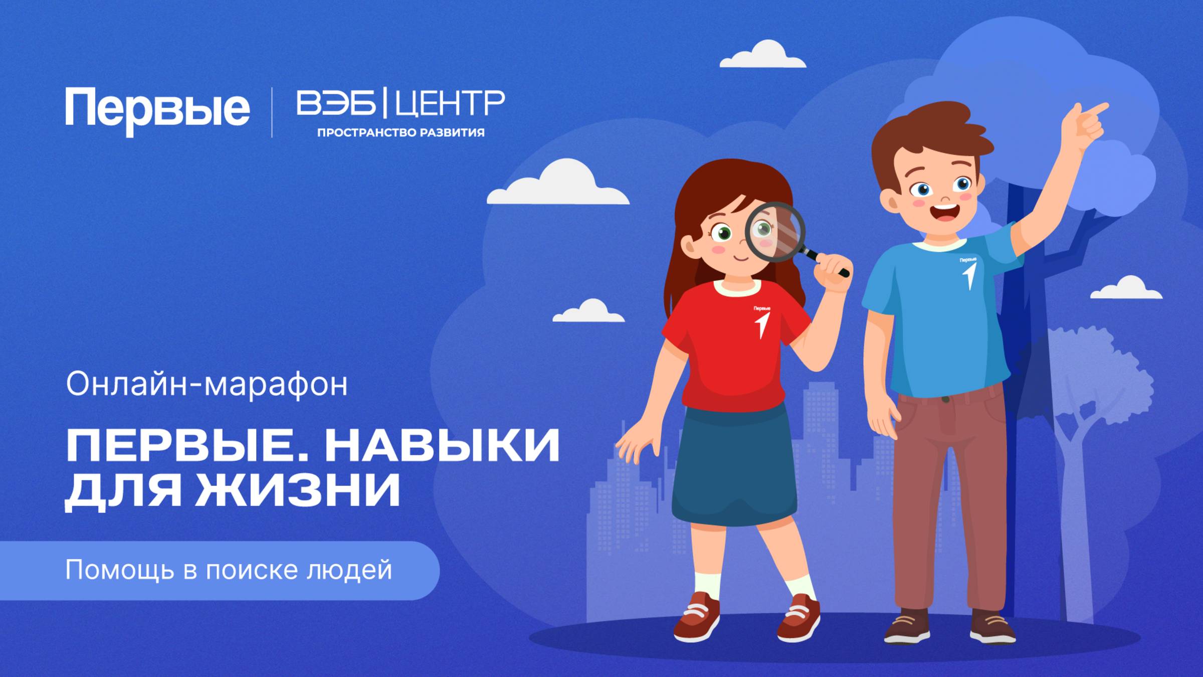 Четвёртый сезон онлайн-марафона Движения Первых «Первые. Навыки для жизни»: Выпуск №4