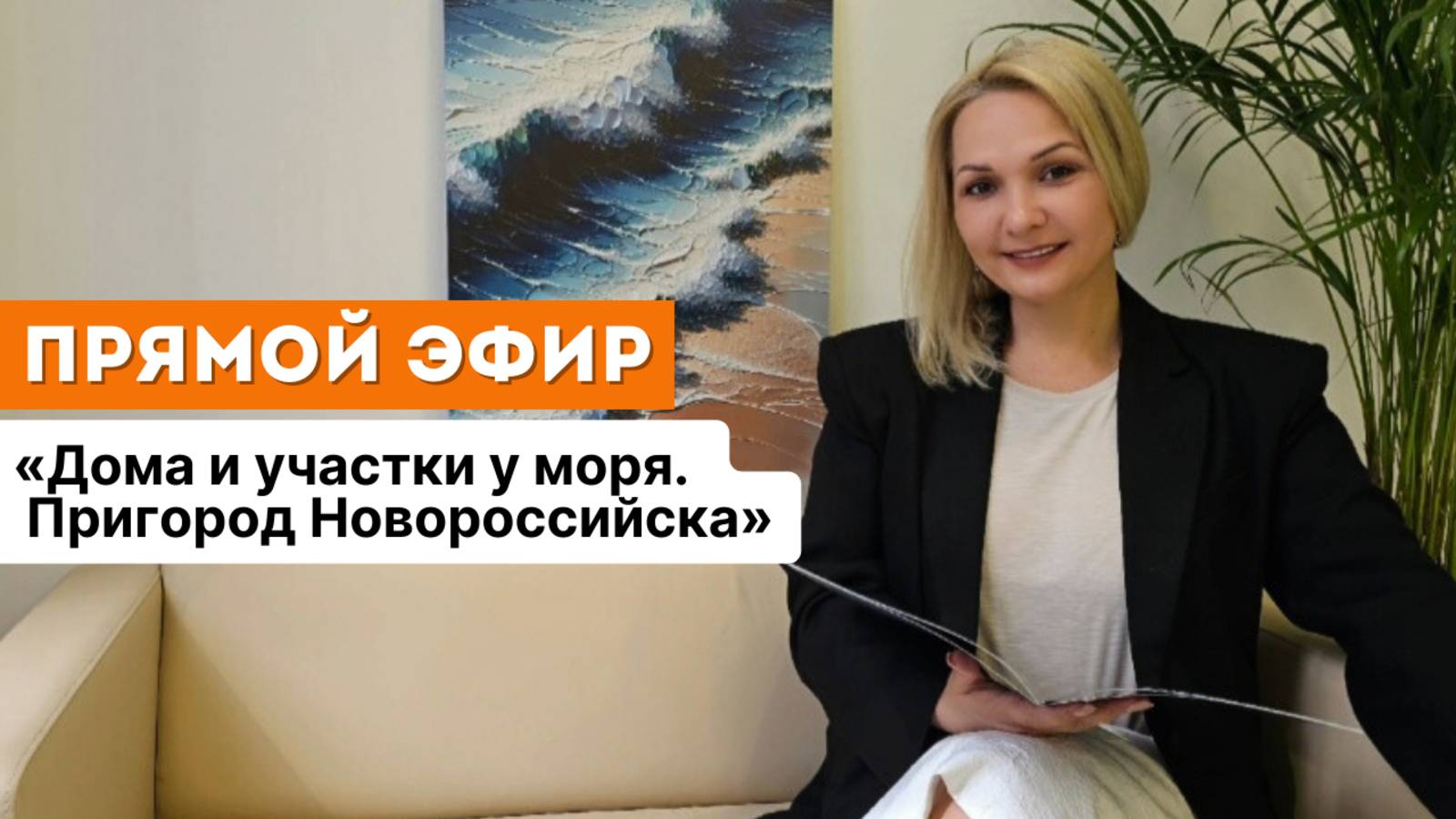 Дома и участки у МОРЯ. Пригород Новороссийска