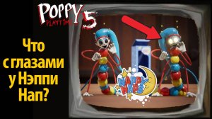 Старая VHS-реклама Нэппи Нап из фан Poppy Playtime от Buggy Huggy (русская версия)
