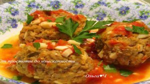 Котлеты по-тунисски