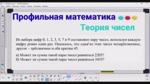 19-9 Теория чисел - Числа - кратность 45 | Профильная математика