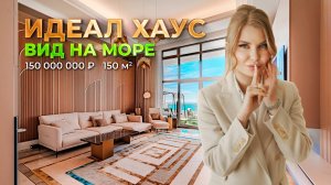 Статус за квадрат: разбор элитной недвижимости в Сочи