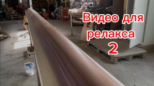 Смотрим - наслаждаемся