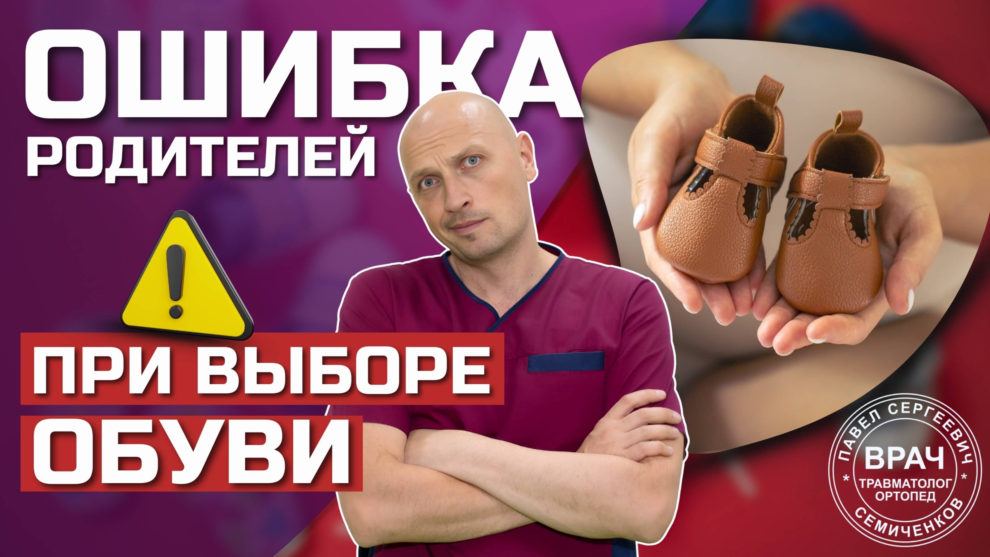 ОБЗОР ДЕТСКОЙ ОБУВИ для самых маленьких детей! СМОТРИТЕ рекомендации детского врача-ортопеда