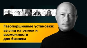 Газопоршневые установки взгляд на рынок и возможности для бизнеса 2025