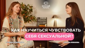 КАК ПЕРЕСТАТЬ БЫТЬ "ХОРОШЕЙ ДЕВОЧКОЙ"?
