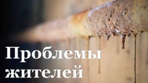 В многоквартирном доме на востоке Луганске более 35 лет течет крыша