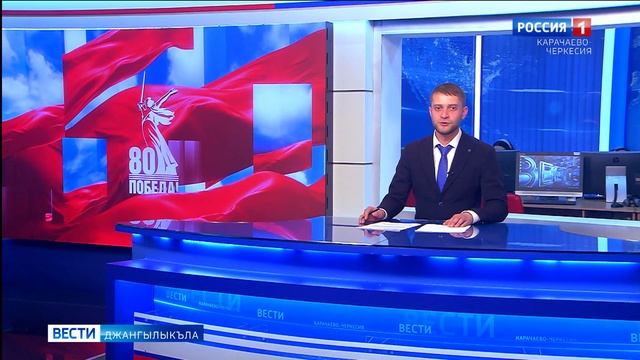 Вести на карачаевском языке 30.04.2025