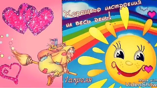 С 1апреля!Красивое поздравление с Днём Смеха!