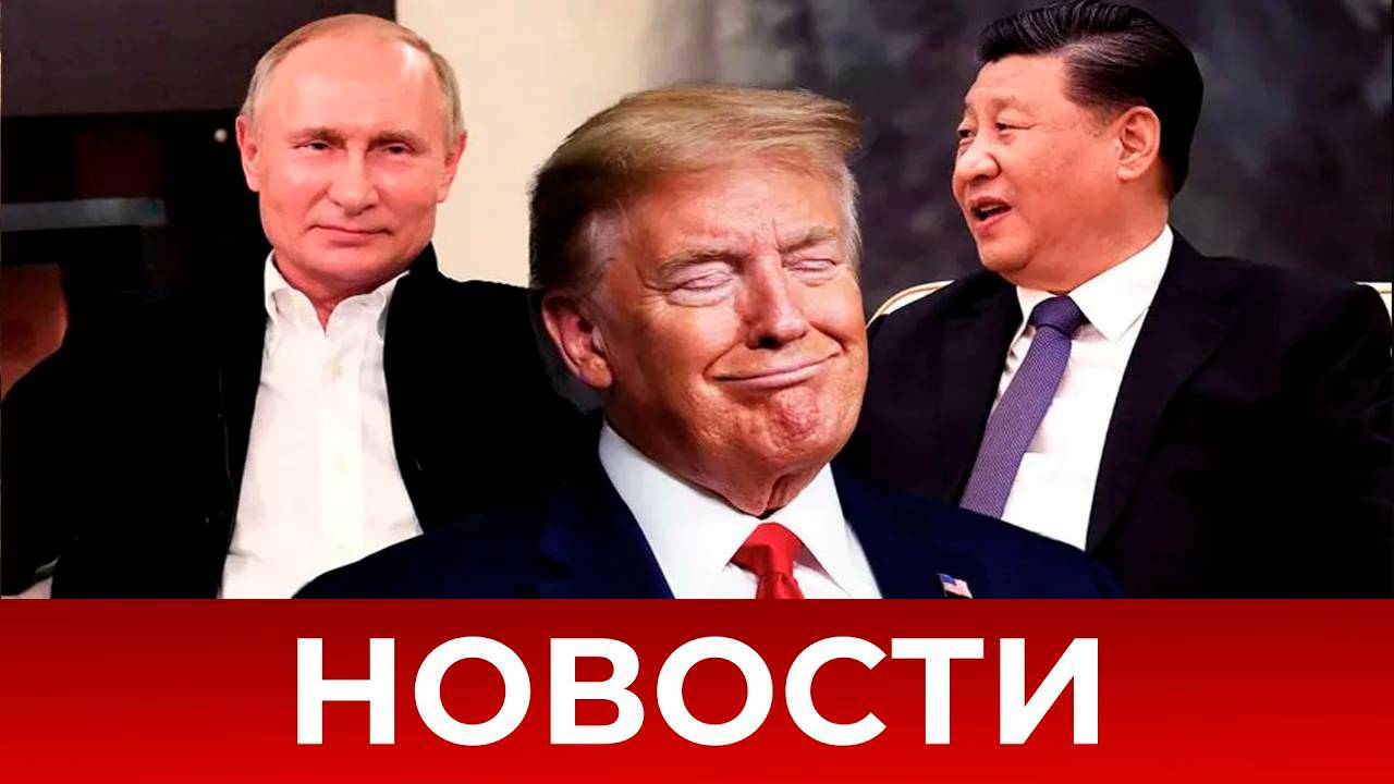 СРОЧНО⚡️Новости Сегодня 01.05.2025 Главные новости сегодня свежие и последние новости мира и России