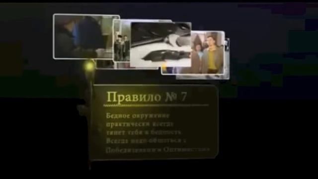 Evmenkov N. 12 ПРАВИЛ РОКФЕЛЛЕРА. КАК РАЗБОГАТЕТЬ? смотреть онлайн