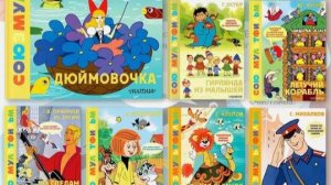 Книжки для детей от СОЮЗМУЛЬТФИЛЬМА