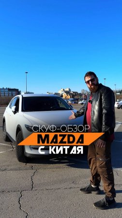 Mazda CX-5 обзор