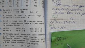 Математика 3 класс, 2 часть, номер 5, стр.70