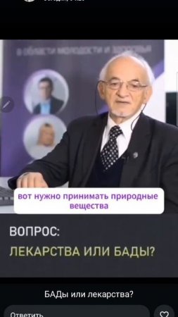 Лекарства или БАДы? профессор, д.х.н., Дадали В.А.
