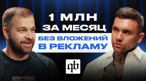 БИЗНЕС С НУЛЯ: КАК ЗАПУСТИТЬ СВОЙ БРЕНД ОДЕЖДЫ И ЗАРАБОТАТЬ МИЛЛИОНЫ БЕЗ ВЛОЖЕНИЙ В РЕКЛАМУ