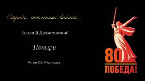 Поныри #СтрокиОпалённыеВойной, #ИТИ, #ХГУ