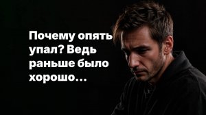 Причины сексуальной тревожности у опытных и не пугливых мужчин. 
Как у них возникает СТОСН.