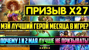 ПРИЗЫВ Х27 МОТЫЛЬКОВ И ГАРНИЗОНА / МЭЙ ТОПОВЫЙ ГМ? Empires Puzzles / Империя Пазлов / Summons