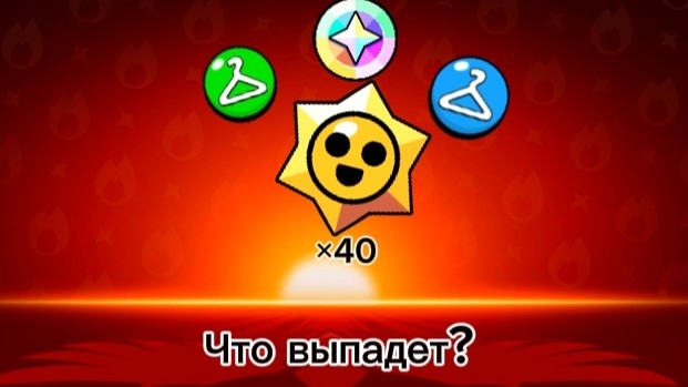 Открыл 40 стардропов