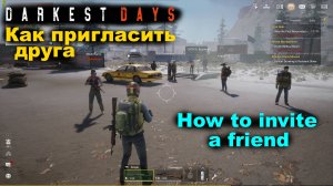 DARKEST DAYS ✅ Как пригласить друга и играть вместе с ним ✅