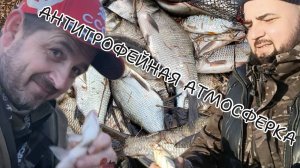 антитрофейная атмосферка