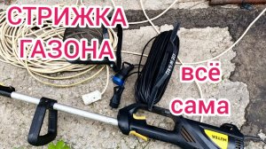 Триммер против газонной травы