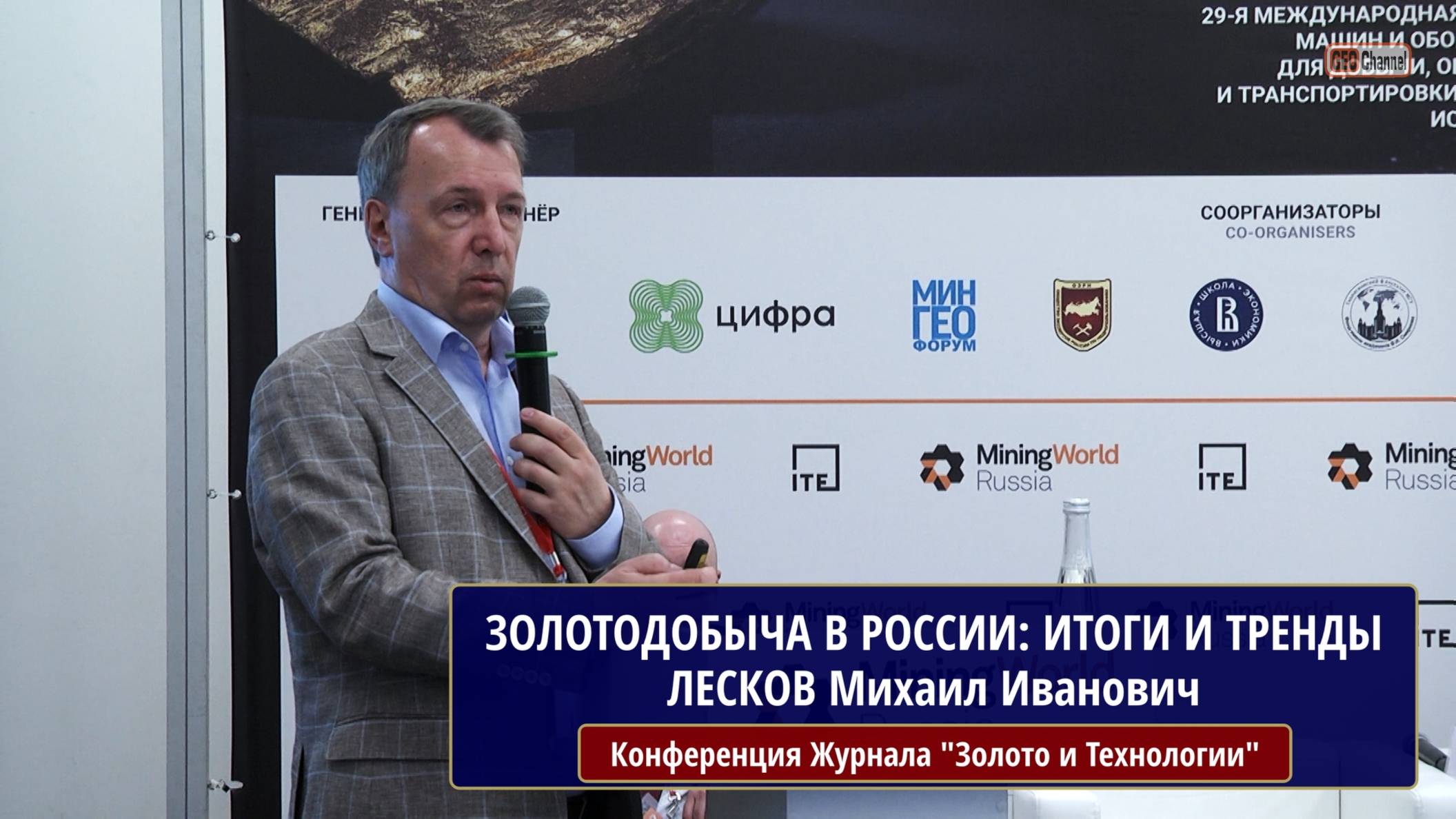 Золотодобывающая отрасль России: вызовы и перспективы развития. ЛЕСКОВ Михаил Иванович