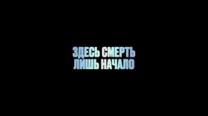 Саван — Русский трейлер (Дубляж, 2025)