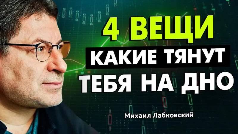 Не повторяйте этих ошибок - ЭТО ВИДЕО СЭКОНОМИТ ВАМ 30 ЛЕТ ЖИЗНИ ! Психолог Михаил Лабковский
