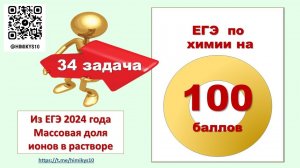 34 задача из ЕГЭ по химии 2024 года.