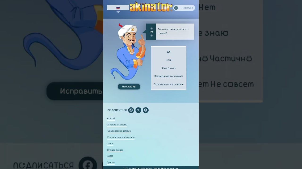 Ванда в акинаторе #incredibox смотреть онлайн