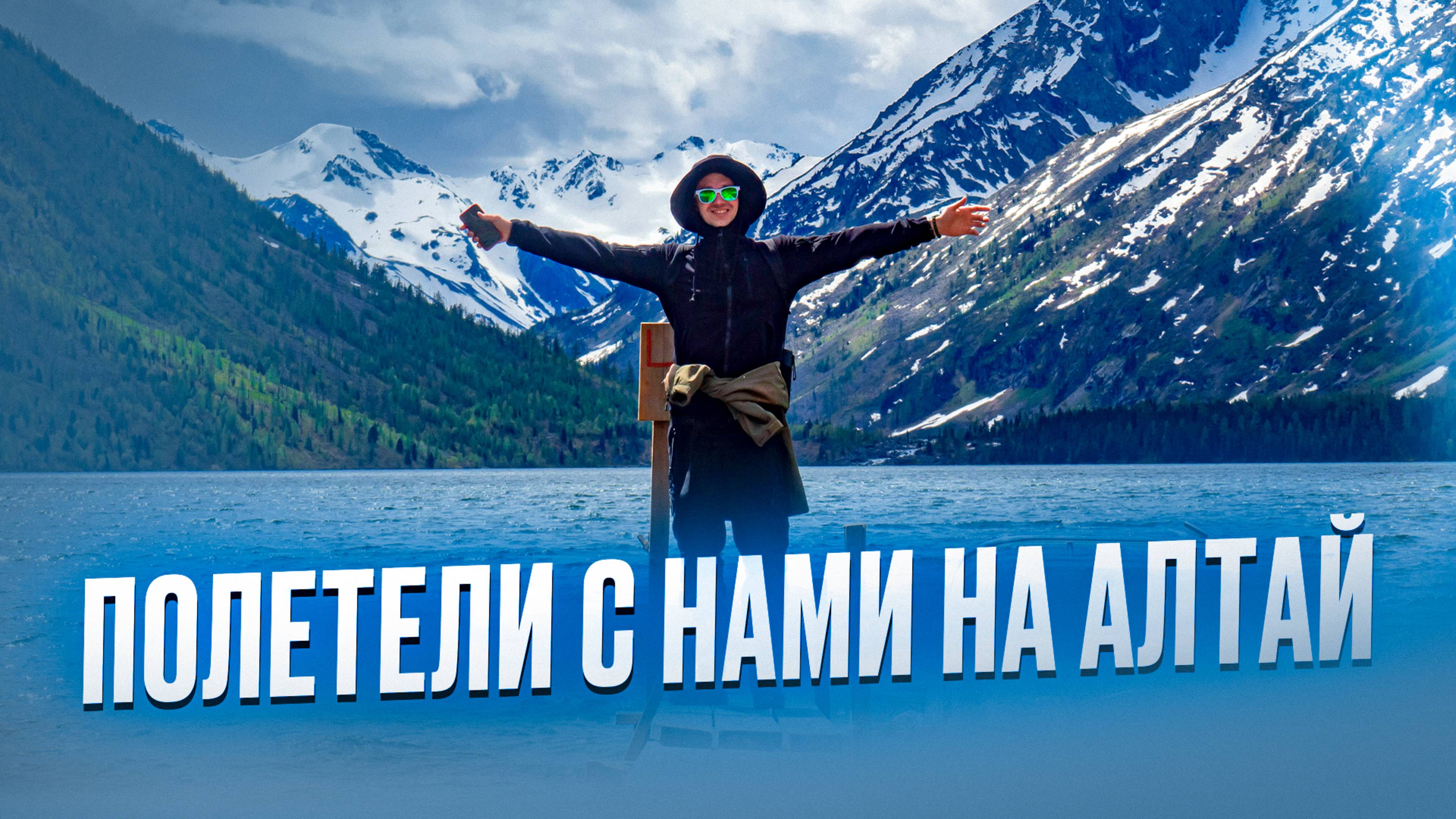 Алтай. Сакральный тур "Открывая сердце"