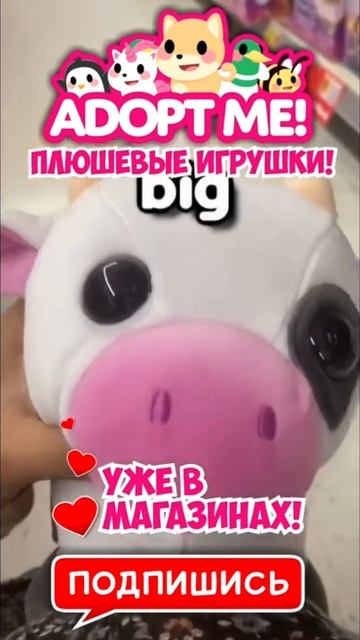 Плюшевые ПЕТЫ Адопт Ми уже в магазинах! #adoptme #news