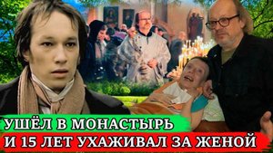 БРОСИЛ КИНО и УШЁЛ В МОНАСТЫРЬ | 15 ЛЕТ УХАЖИВАЛ ЗА ЛЕЖАЧЕЙ ЖЕНОЙ | Судьба актёра Леонида Каюрова