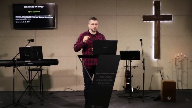 Бог: право на владу (Буття 1-4) - Володимир Сабуров