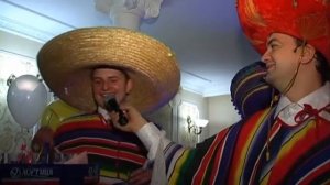 Поздравление по-мексикански на Дне рождении. Шоумен Александр Грэй