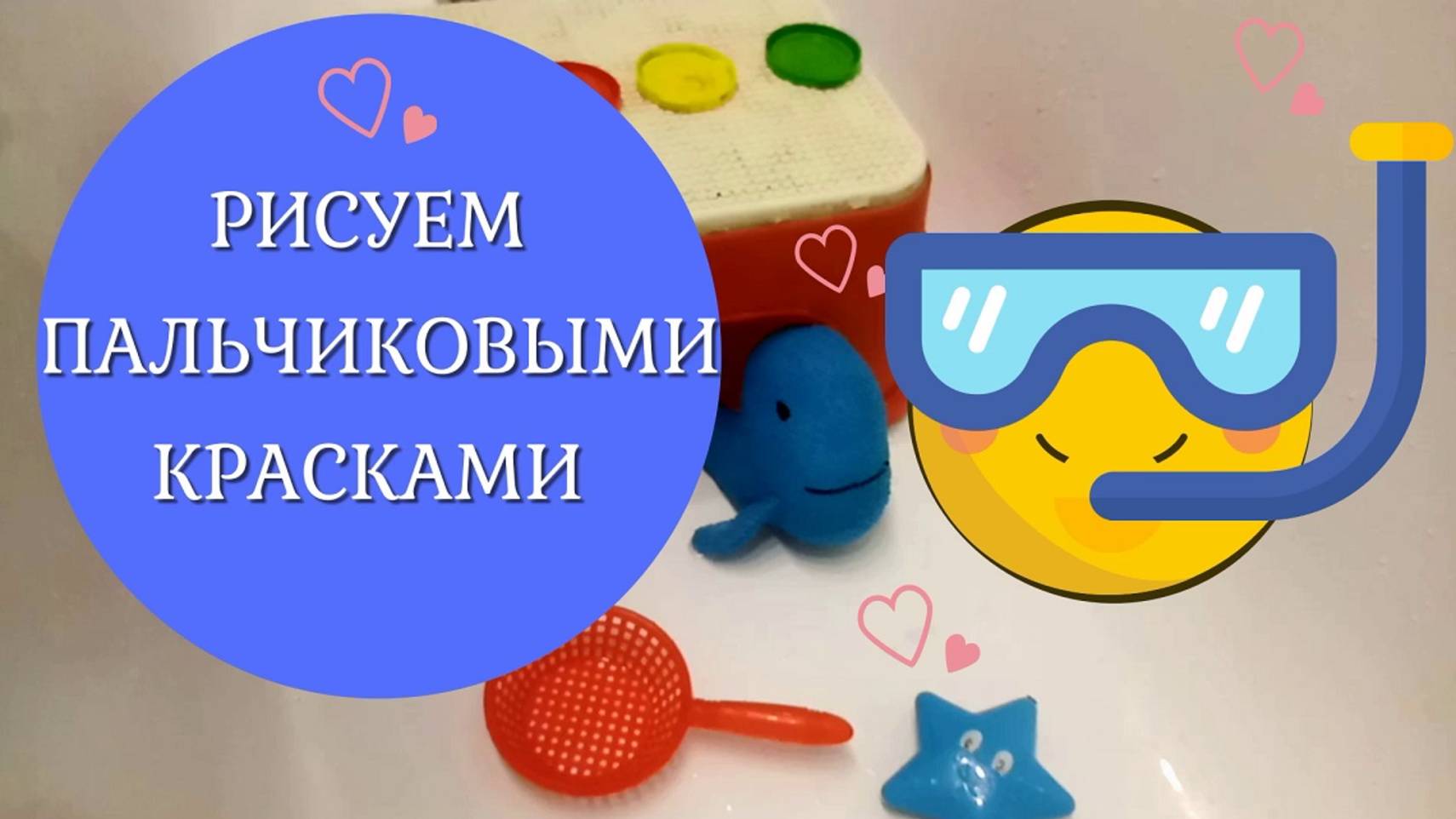 Рисуем пальчиковыми красками  малышами.